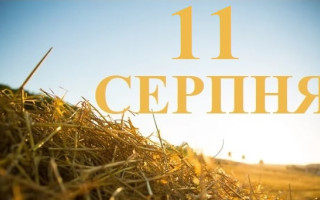 11 августа – какой сегодня праздник и главные события