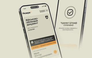 У Резерв+ з’явилась нова опція — сплата штрафу за неприбуття за повісткою зі знижкою в 50%