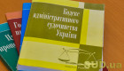 Судам запретили обеспечивать иск путем запрета принудительного отчуждения земли в Ужгородском районе Закарпатской области – вступили в силу изменения в КАСУ