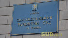 У Святошинському райсуді Києва прокоментували інцидент з працівницею, яка демонструвала нацистську символіку