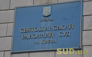 В Святошинском райсуде Киева прокомментировали инцидент с работницей, демонстрировавшей нацистскую символику