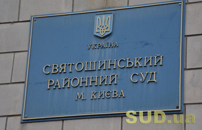 У Святошинському райсуді Києва прокоментували інцидент з працівницею, яка демонструвала нацистську символіку