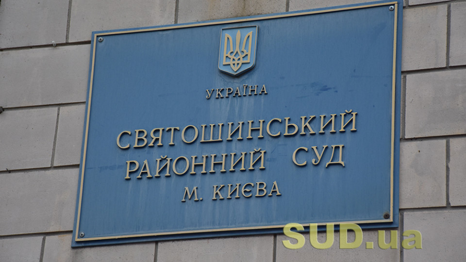 В Святошинском райсуде Киева прокомментировали инцидент с работницей, демонстрировавшей нацистскую символику
