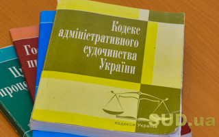 Судам заборонили забезпечувати позов шляхом заборони примусового відчуження землі в Ужгородському районі Закарпатської області – набули чинності зміни до КАСУ