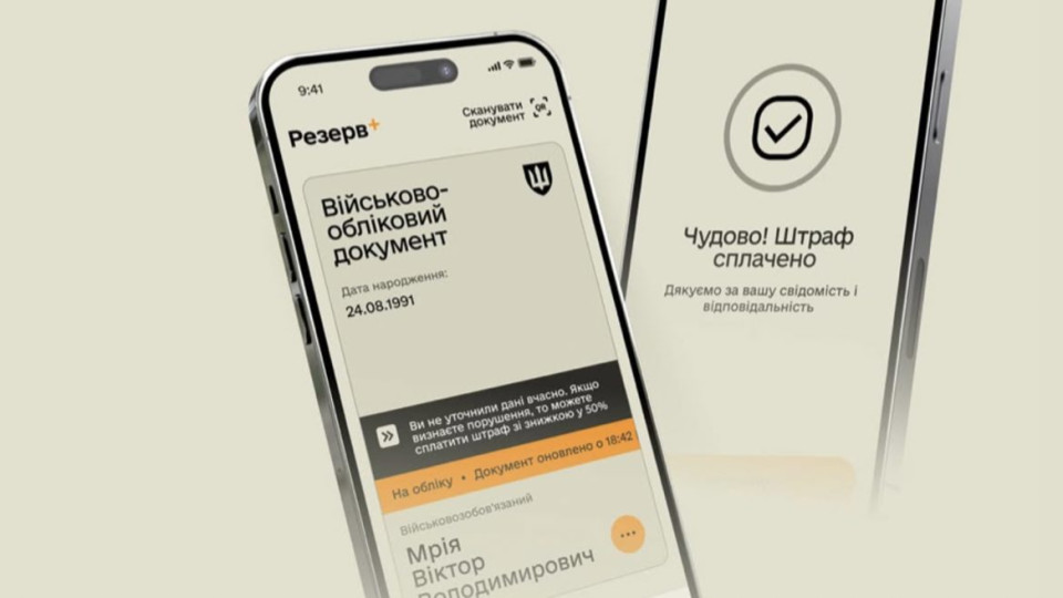 У Резерв+ появилась новая опция - уплата штрафа за неприбытие по повестке со скидкой в 50%