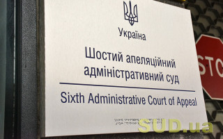 Апелляционный админсуд в Киеве запретил ТЦК призывать мужчину с отсрочкой в порядке обеспечения иска