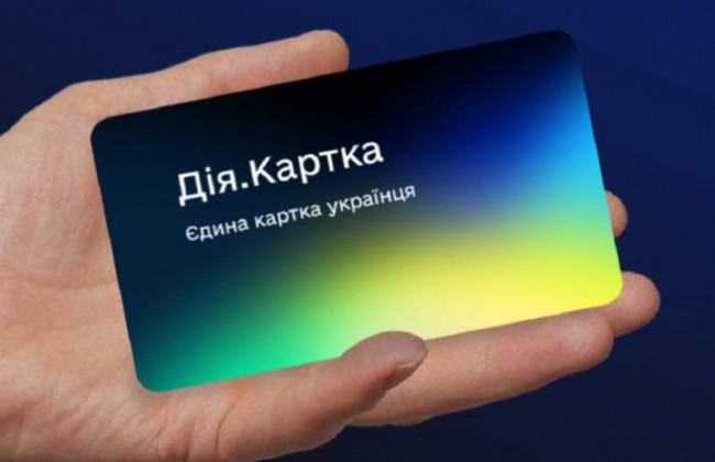 В Украине запустили Дія.Картка – единую карту для всех государственных выплат