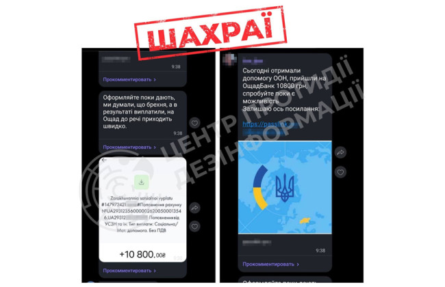 Шахраї маскуються під «допомогу від ООН»: ЦПД попереджає про нову аферу