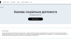 В Дії началось бета-тестирование новой комплексной услуги — базовой социальной помощи