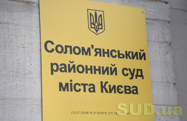 Солом’янський райсуд Києва припинив відправку поштової кореспонденції через відсутність марок