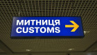 Україна розпочала розробку системи NCTS Фаза 6 для інтеграції з митними стандартами ЄС