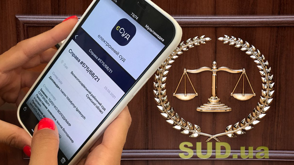 Е-суд допоможе цифровізувати документообіг і запобігти ситуаціям, коли справи «заводять під потрібного суддю» – Герман Галущенко