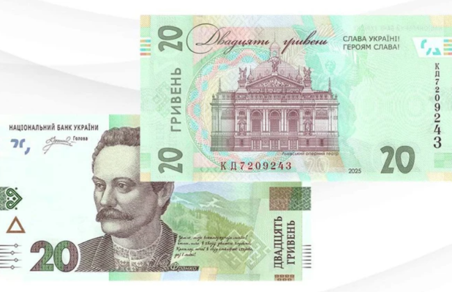 Нацбанк випускає 20-гривневі банкноти з гаслом «Слава Україні! Героям слава!», фото