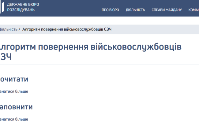 ГБР опубликовало алгоритм и заявление для добровольного возвращения военнослужащих из СЗЧ