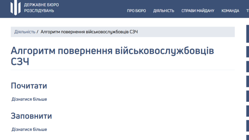 ДБР опублікувало алгоритм та заяву для добровільного повернення військовослужбовців із СЗЧ