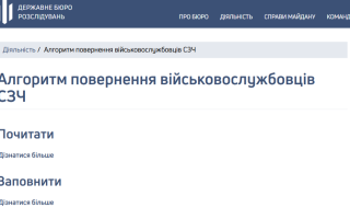 ДБР опублікувало алгоритм та заяву для добровільного повернення військовослужбовців із СЗЧ