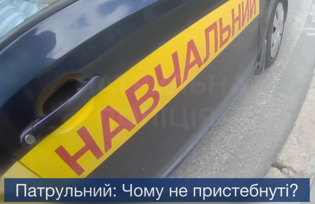 У Львові інструктора автошколи оштрафували за непристебнутий ремінь – відео