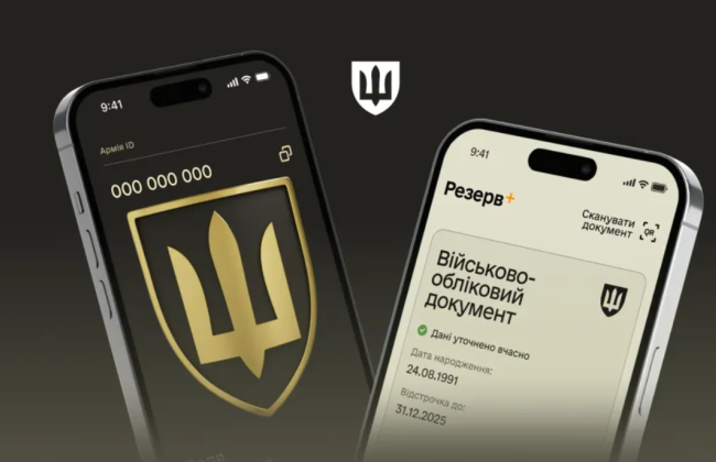 Кабмін «розсекретив» постанову про Резерв+ та об’єднав Армія+ та Резерв+ в єдиний веб-портал