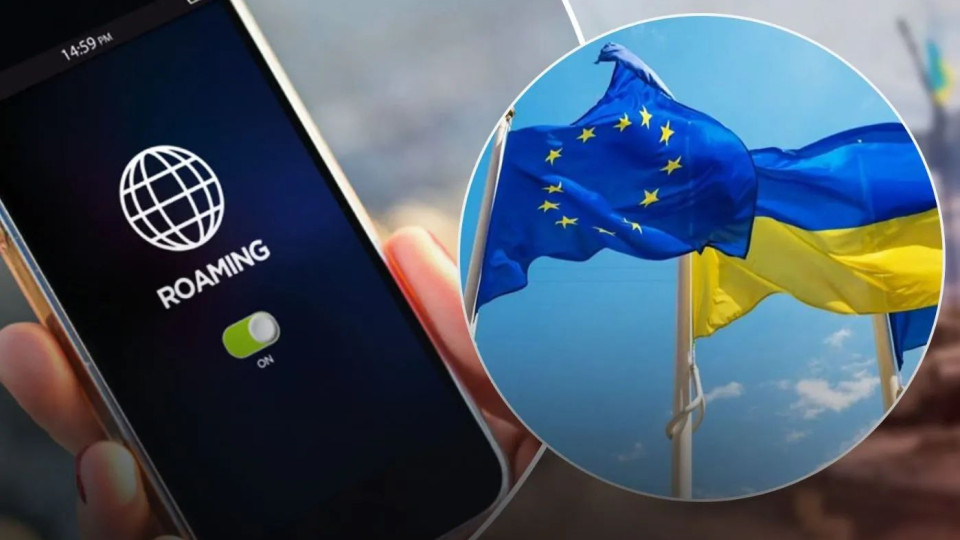 Роумінг як вдома — українці користуватимуться зв’язком у ЄС без додаткових тарифів