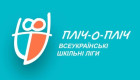 900 тысяч учеников со всей Украины присоединились к школьным спортивным лигам