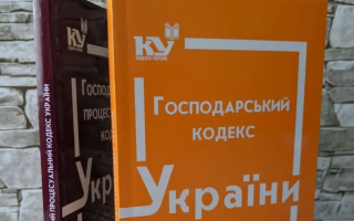 В Верховной Раде объяснили, что означает для бизнеса отмена Хозяйственного кодекса