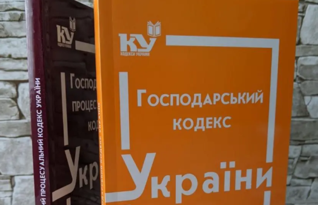В Верховной Раде объяснили, что означает для бизнеса отмена Хозяйственного кодекса