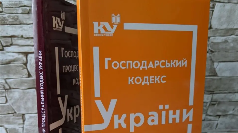 У Верховій Раді пояснили, що означає для бізнесу скасування Господарського кодексу
