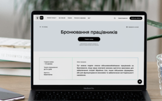 В Дії заработало бронирование 100% работников критически важных прифронтовых предприятий