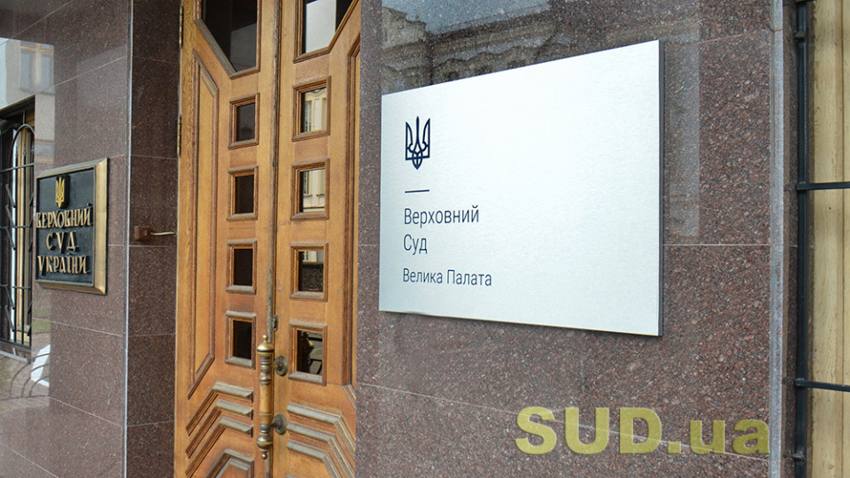 Велика Палата Верховного Суду оприлюднила дайджест судової практики за липень 2025 року