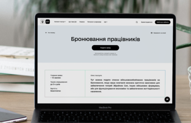 В Дії заработало бронирование 100% работников критически важных прифронтовых предприятий