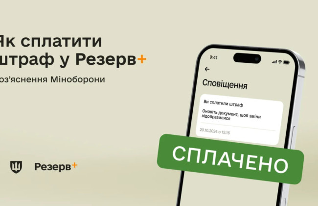 Не отримував повістку, але маю порушення в «Резерв+» – Міноборони відповіло на найпоширеніші запитання