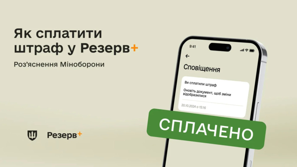 Не отримував повістку, але маю порушення в «Резерв+» – Міноборони відповіло на найпоширеніші запитання