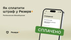 Як у Резерв+ сплатити штраф – Міноборони відповіло на найпоширеніші запитання