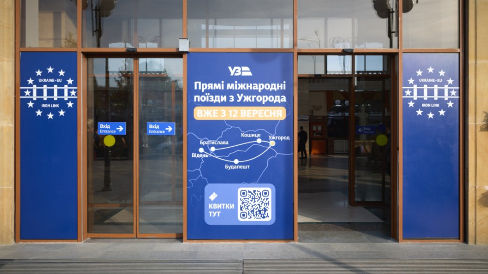 В Ужгороді відкрили ділянку євроколії, що з’єднає місто з європейськими столицями