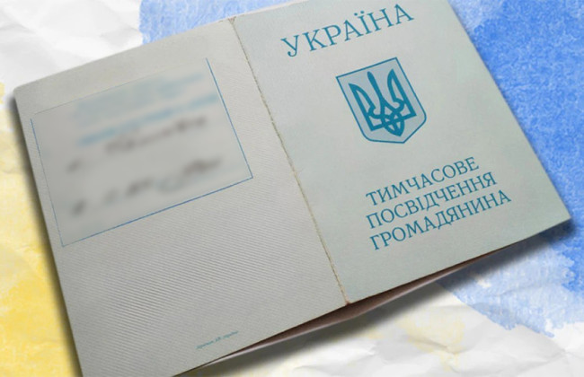 Рада рассмотрит законопроект об изменениях в выдаче временного удостоверения гражданина Украины