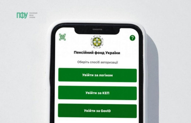 Как авторизоваться в личном кабинете на веб-портале Пенсионного фонда Украины