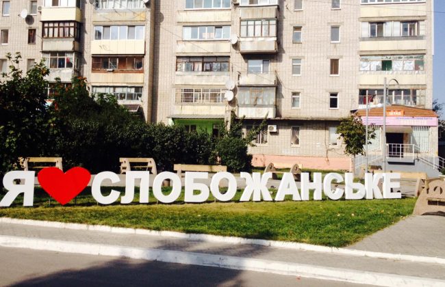 Слобожанское на Днепропетровщине может получить статус города