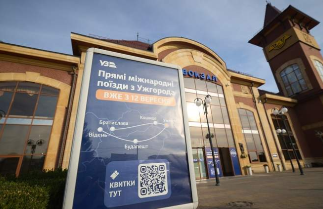 Укрзализныця открыла продажу билетов на поезда из Ужгорода в три города ЕС