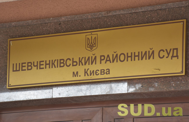 В Шевченковском райсуде Киева открыто ряд вакансий – кого ищут