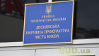 У Києві оскаржать запобіжний захід підозрюваному у груповому зґвалтуванні, якого відпустили додому