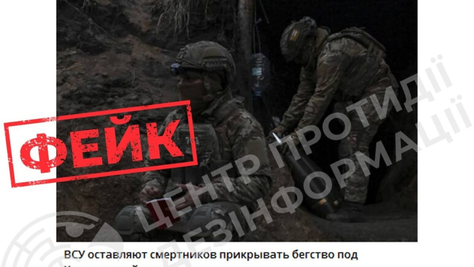 Росія запустила фейк про «смертників» на Покровському фронті – ЦПД РНБО