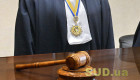 ВККС рассмотрит вопрос о командировке судей в Чигиринский райсуд Черкасской области