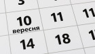 10 сентября – какой сегодня праздник и главные события