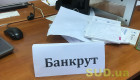 Фіктивне банкрутство — які механізми його виявлення та відповідальність