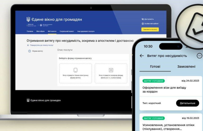 В Украине запустили онлайн-заказ бумажной выписки о несудимости