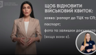 Что делать в случае потери бумажного военного билета – разъяснение