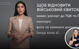 Що робити у разі втрати паперового військового квитка – роз’яснення