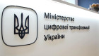 Расходы из бюджета на Минцифры увеличили с 4,16 млрд грн до 8,59 млрд грн – вступают в силу изменения в бюджет
