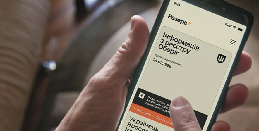 У ТЦК нагадали, що означають статуси у застосунку Резерв+