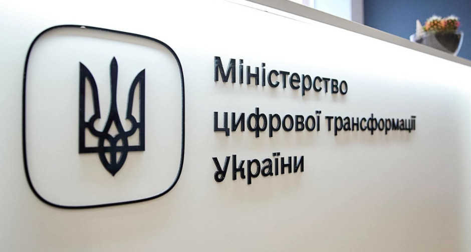 Видатки з бюджету на Мінцифри збільшили з 4,16 млрд грн до 8,59 млрд грн – набувають сили зміни до бюджету